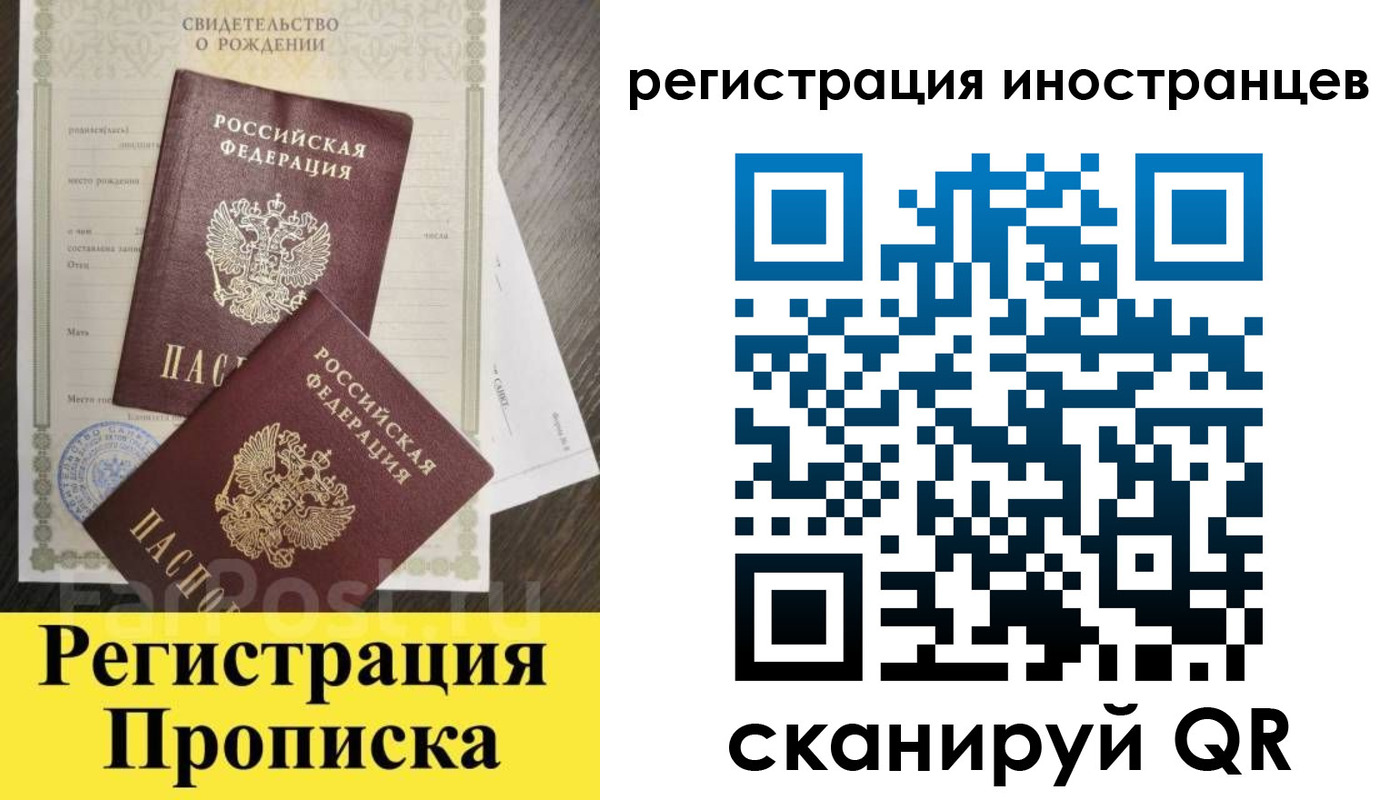 временная регистрация купить в Рославле