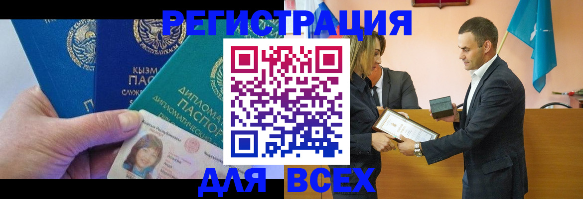 временная регистрация 2025 в Рославле