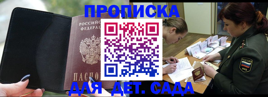 прописка ребенка в Рославле