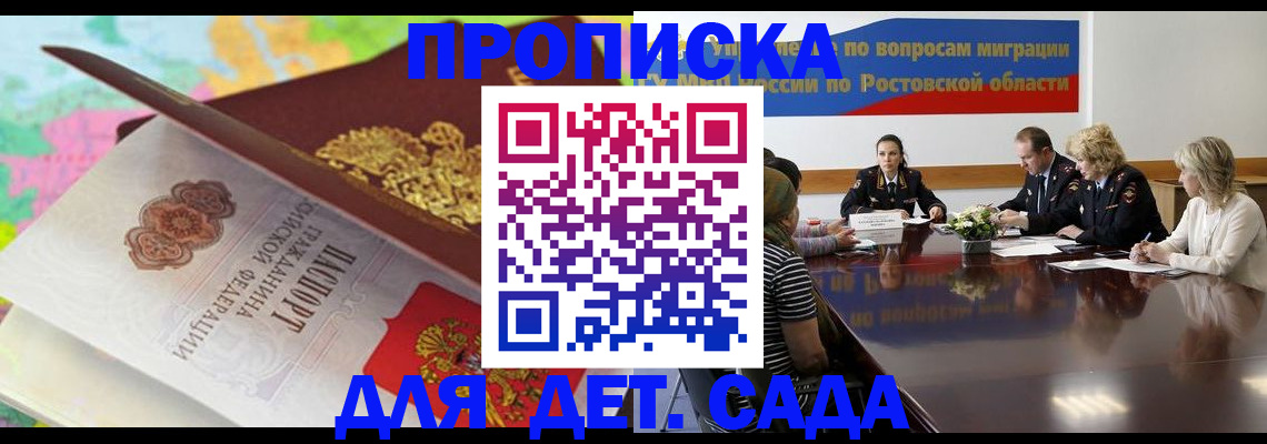 временная регистрация для всех в Рославле