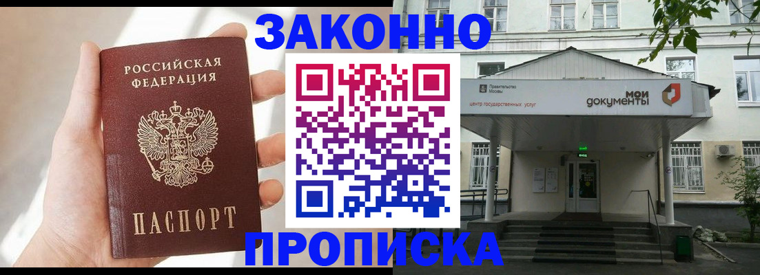 прописка регистрация в Рославле