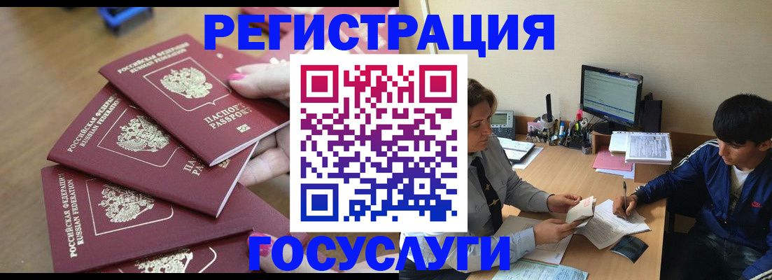 временная регистрация для всех в Рославле