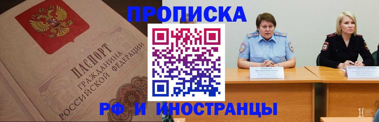 прописка законно в Рославле