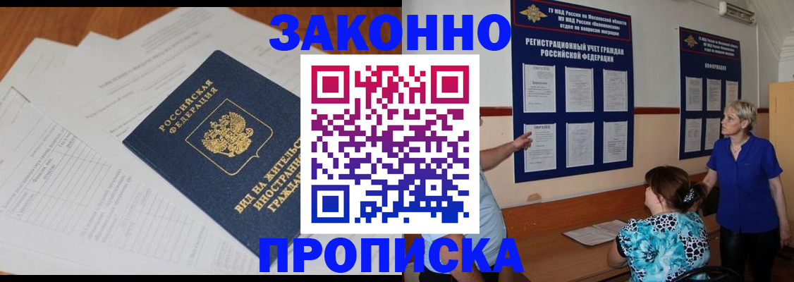 прописка гарантия в Рославле
