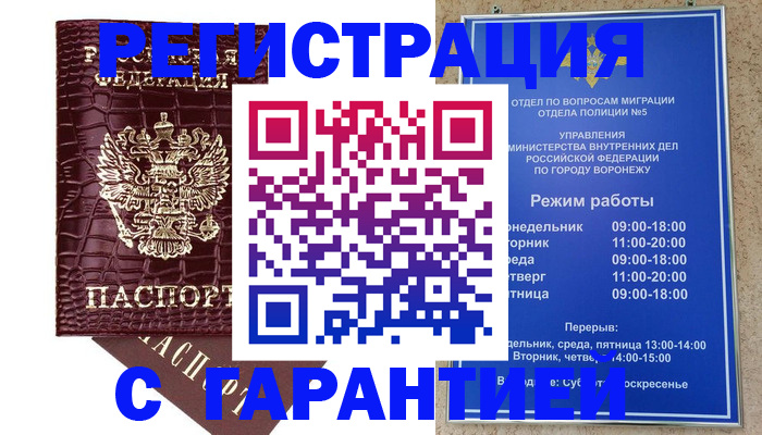 миграционный учет в Рославле