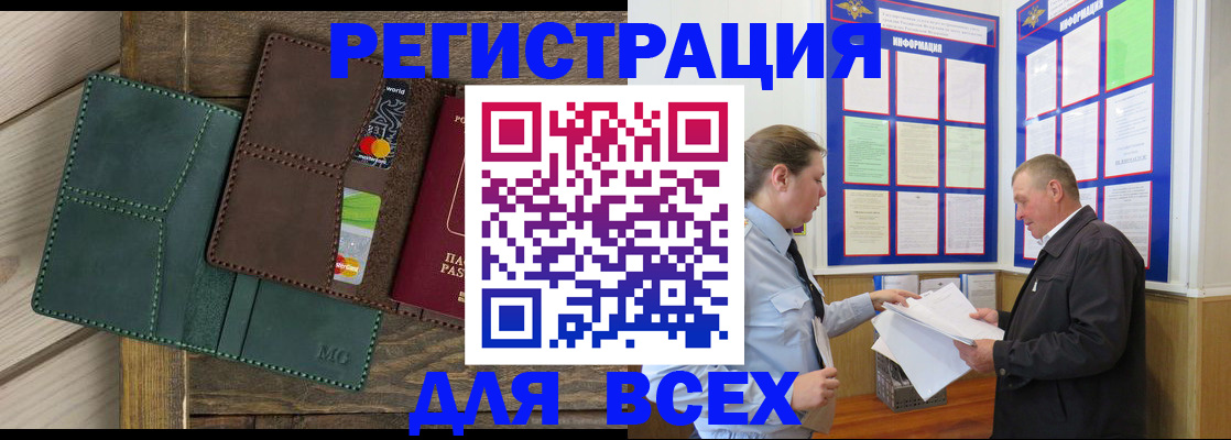 прописка штамп в Рославле
