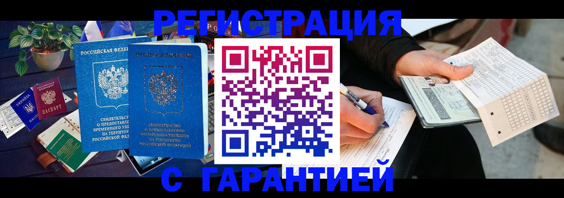 прописка иностранных граждан в Рославле