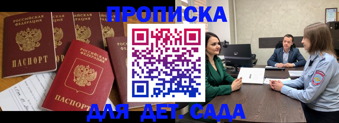 временная регистрация для школы в Рославле