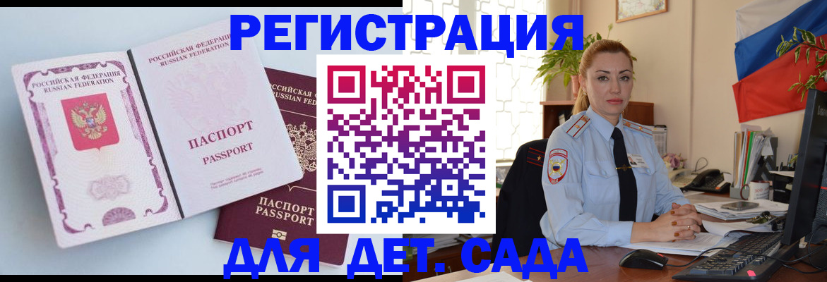 временная регистрация для всех в Рославле