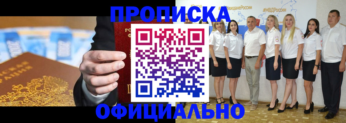 прописка ребенка в Рославле